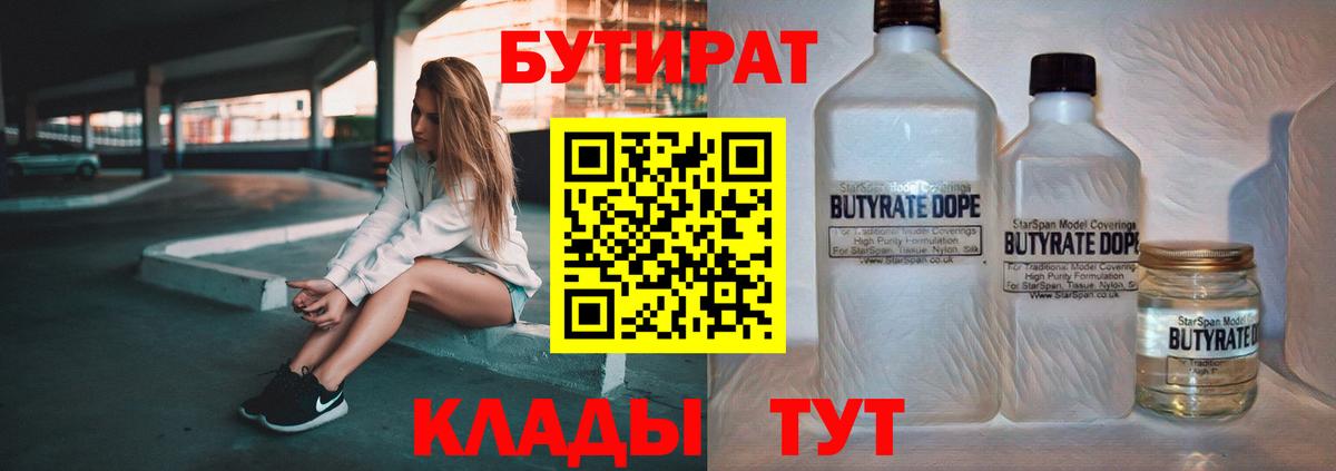 Бутират бутандиол Тобольск
