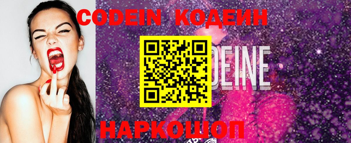 Codein Purple Drank Тобольск
