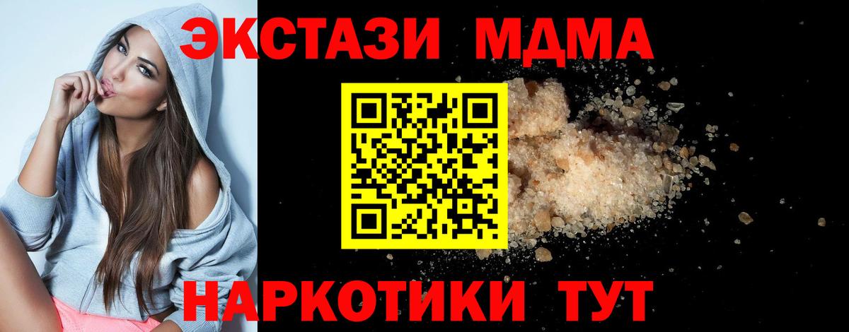 MDMA кристаллы Тобольск
