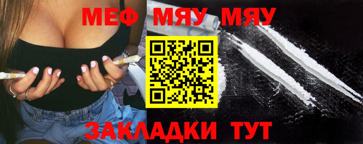 Меф мяу мяу  Тобольск
