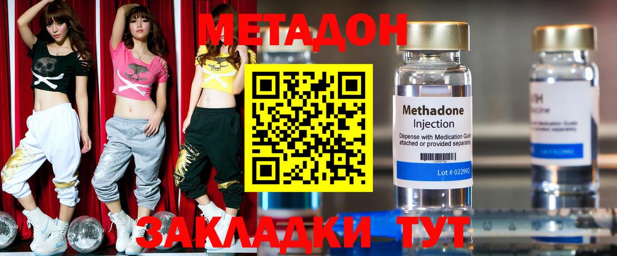 МЕТАДОН VHQ  МЕТАДОН methadone  Вход с VPN  Тобольск 