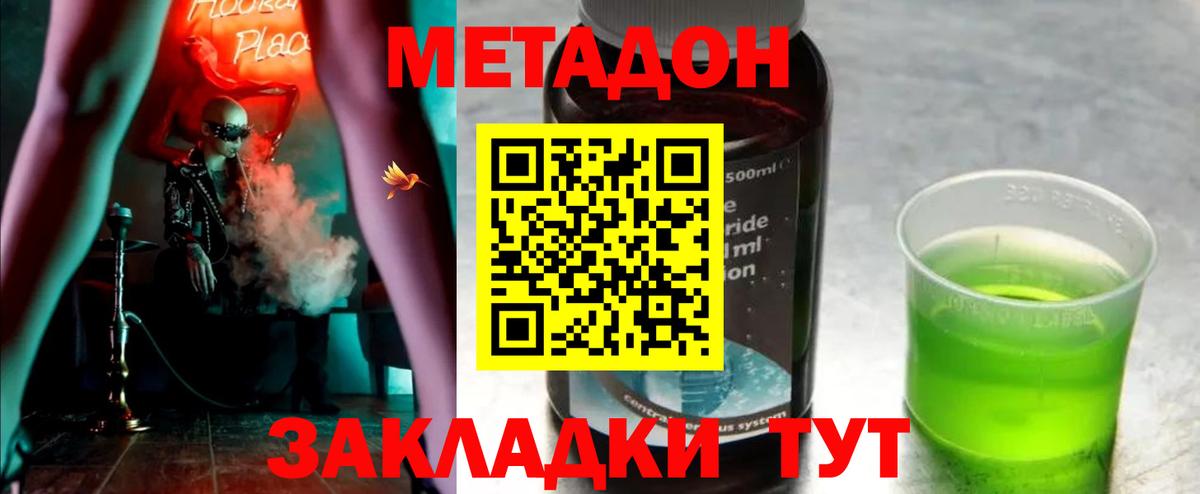 МЕТАДОН кристалл Тобольск