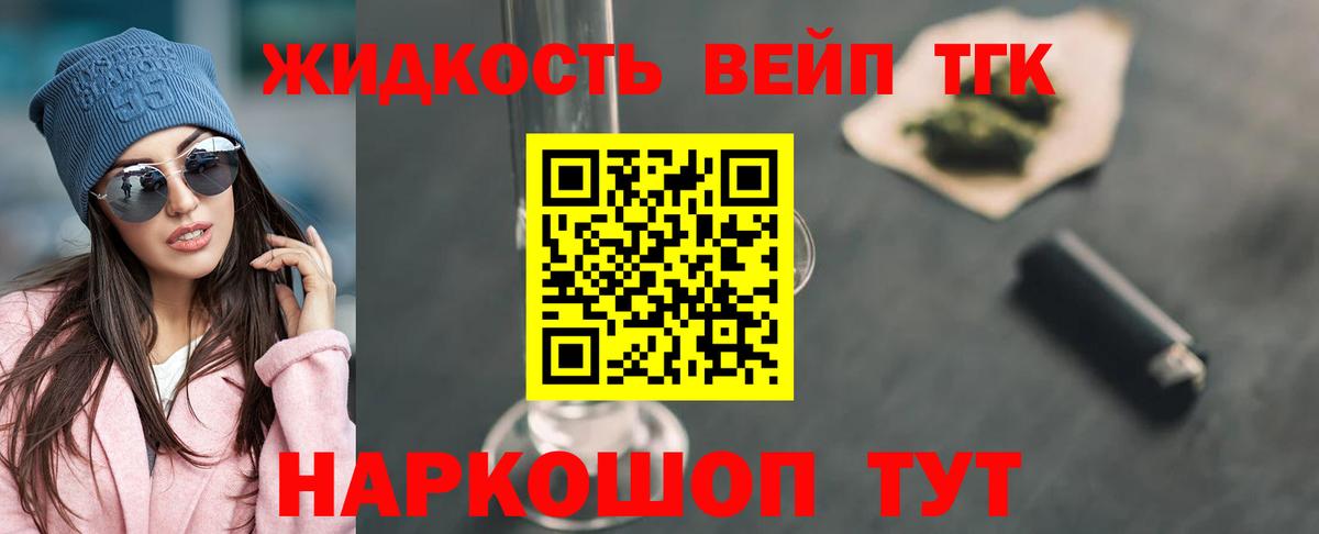ТГК вейп Тобольск